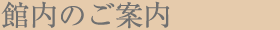 プライバシーポリシー