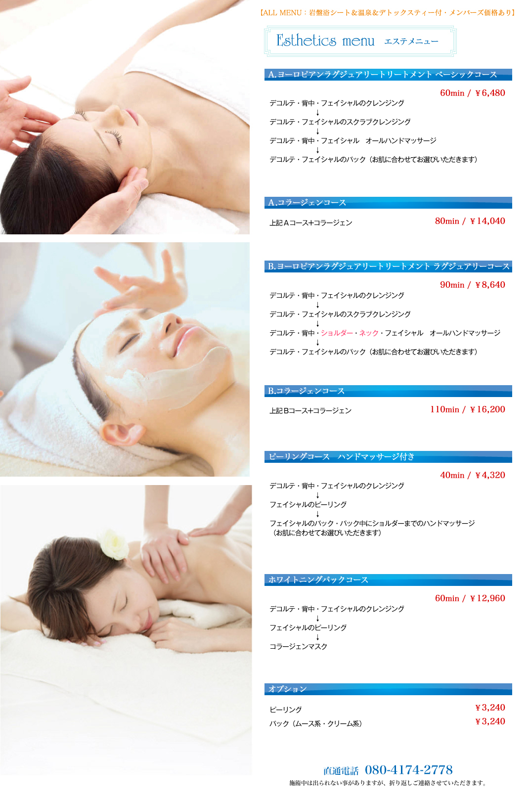 直通電話　080-4174-2778  施術中は出られない事がありますが、折り返しご連絡させていただきます。